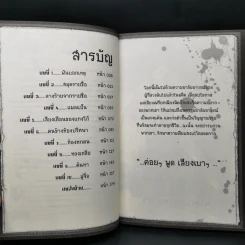 คนรวมวิญญาณ: ห้อง 6 สังหรณ์ - เยี่ย เชี่ย ซวง รูปที่ 9