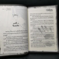 กลางคืนไม่พูด 2 ตุ๊กตาซ่อนวิญญาณ - เยี่ย ปู้ หยี่/จงอู่ตัวซัว รูปที่ 11