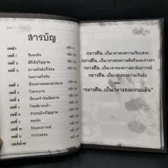 กลางคืนไม่พูด 2 ตุ๊กตาซ่อนวิญญาณ - เยี่ย ปู้ หยี่/จงอู่ตัวซัว รูปที่ 9