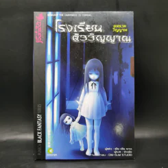 คนรวมวิญญาณ: โรงเรียนติววิญญาณ - เยี่ย เชี่ย ซวง รูปที่ 1