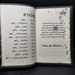 คนรวมวิญญาณ: ห้อง 143 คำสาปปริศนา - เยี่ย เชี่ย ซวง รูปที่ 9