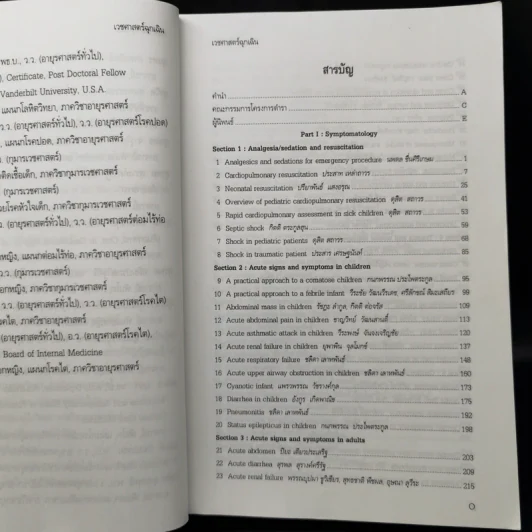 เวชศาสตร์ฉุกเฉิน - โครงการตำรา-วพม. วิทยาลัยแพทย์ศาสตร์พระมงกุฎเกล้า รูปที่ 11