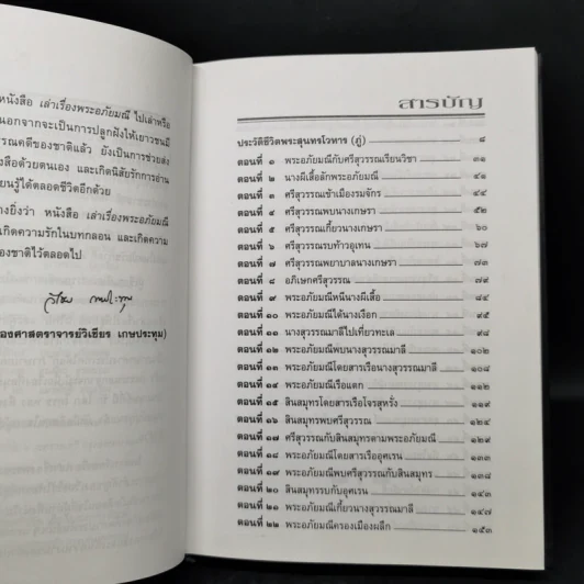เล่าเรื่องพระอภัยมณี - รศ.วิเชียร เกษประทุม รูปที่ 10