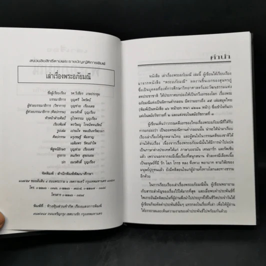 เล่าเรื่องพระอภัยมณี - รศ.วิเชียร เกษประทุม รูปที่ 9