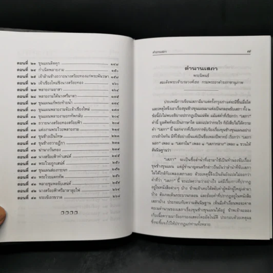เล่าเรื่อง ขุนช้าง-ขุนแผน - รศ.วิเชียร เกษประทุม รูปที่ 11