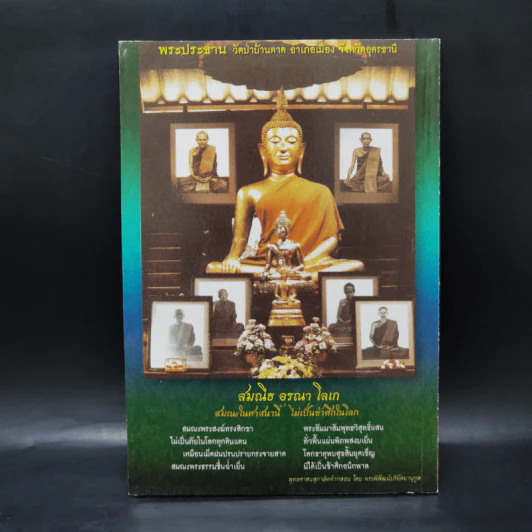 สัจธรรม ปีที่ 9 ฉบับที่ 36 เม.ย.-มิ.ย.2554 หน้าปกหลวงตามหาบัว รูปที่ 2