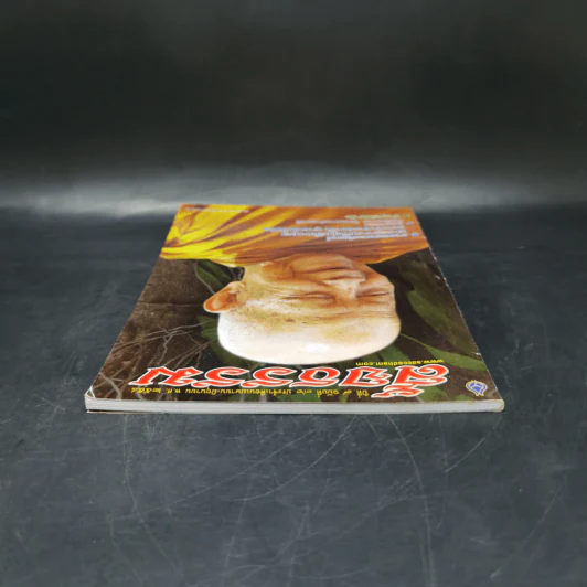 สัจธรรม ปีที่ 9 ฉบับที่ 36 เม.ย.-มิ.ย.2554 หน้าปกหลวงตามหาบัว รูปที่ 6