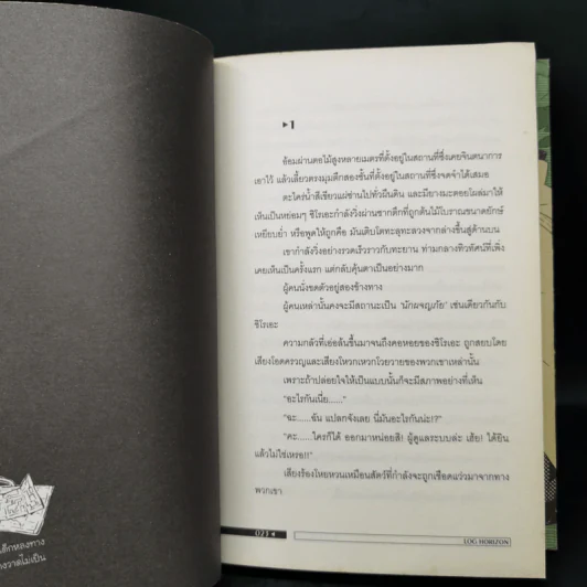 Log Horizon Vol.1 จุดเริ่มต้นของต่างโลก - Touno Mamare (โทโนะ มามาเระ) รูปที่ 12