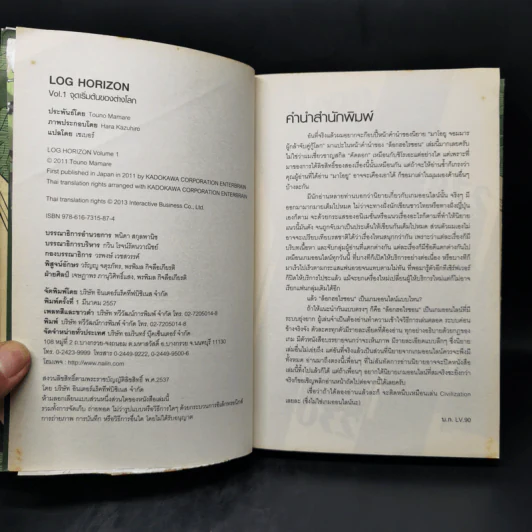 Log Horizon Vol.1 จุดเริ่มต้นของต่างโลก - Touno Mamare (โทโนะ มามาเระ) รูปที่ 8