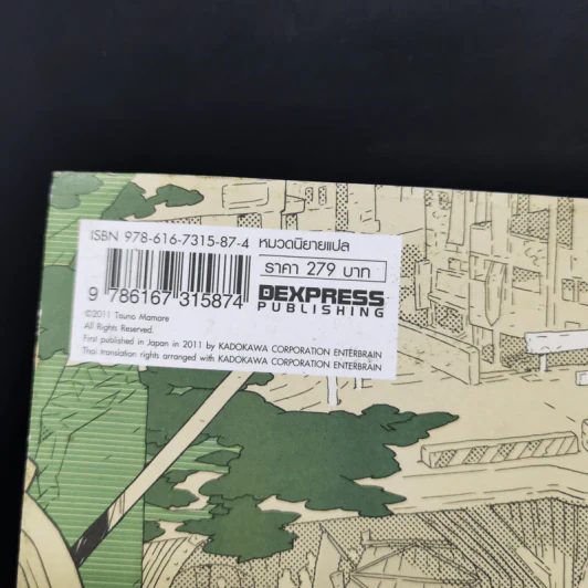 Log Horizon Vol.1 จุดเริ่มต้นของต่างโลก - Touno Mamare (โทโนะ มามาเระ) รูปที่ 14
