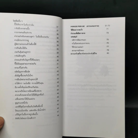 สุดยอดความคิดพิชิตการขาย (ประกันชีวิต) เล่ม 1-3 รูปที่ 11