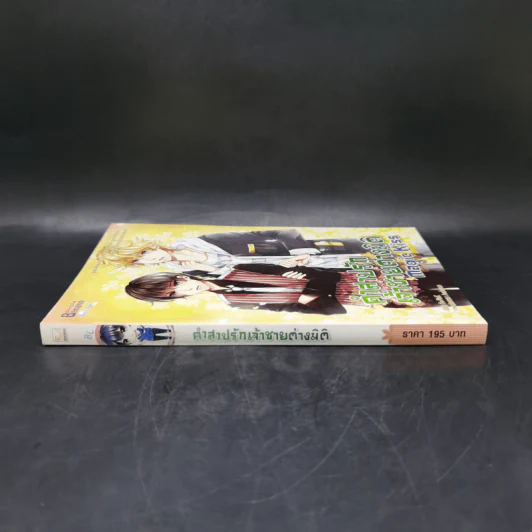 นิยายวาย Magic Kiss คำสาปรัก เจ้าชายต่างมิติ - ธรรมชีวี วัฒนา รูปที่ 3