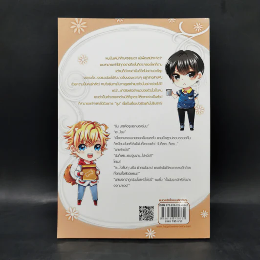 นิยายวาย Magic Kiss คำสาปรัก เจ้าชายต่างมิติ - ธรรมชีวี วัฒนา รูปที่ 2