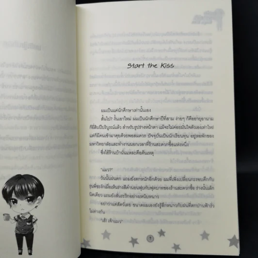 นิยายวาย Magic Kiss คำสาปรัก เจ้าชายต่างมิติ - ธรรมชีวี วัฒนา รูปที่ 9