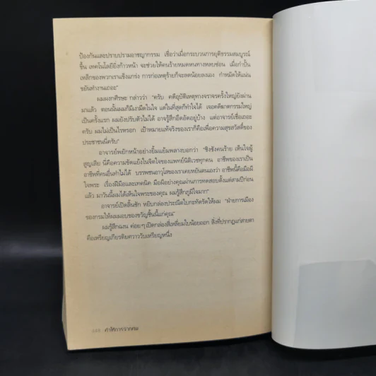 คำให้การจากศพ - ฉินหมิง รูปที่ 12