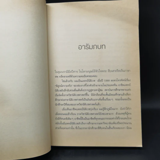 คำให้การจากศพ - ฉินหมิง รูปที่ 10