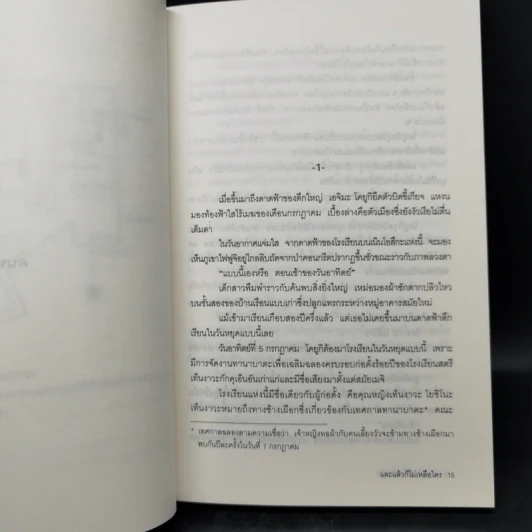 และแล้วก็ไม่เหลือใคร - อิมะมุระ อายะ รูปที่ 10