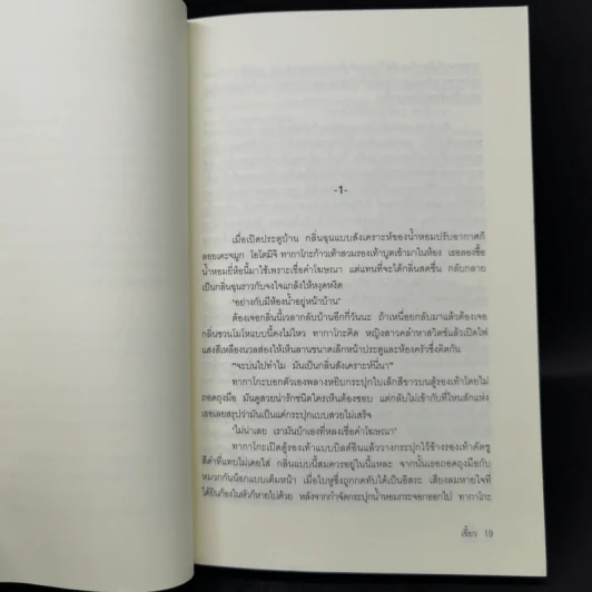 เขี้ยว - โนะนามิ อาสะ รูปที่ 10