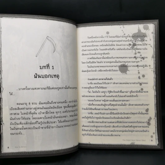 คนรวมวิญญาณ: ห้อง 6 สังหรณ์ - เยี่ย เชี่ย ซวง รูปที่ 10