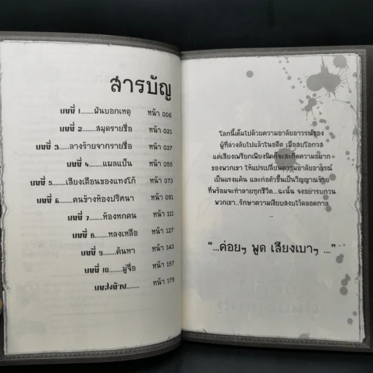 คนรวมวิญญาณ: ห้อง 6 สังหรณ์ - เยี่ย เชี่ย ซวง รูปที่ 9