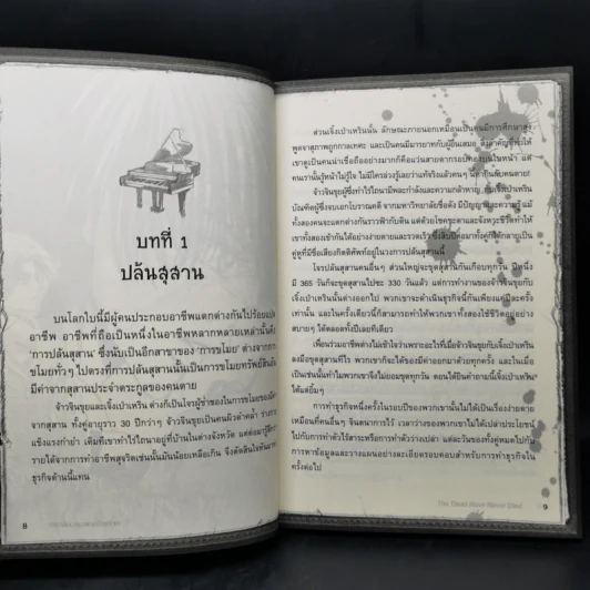 คนรวมวิญญาณ: การกลับมาของเหล่าวิญญาณ - เยี่ย เชี่ย ซวง รูปที่ 10