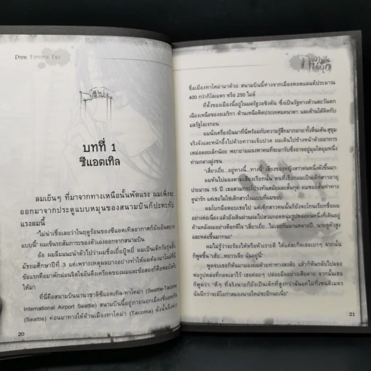 กลางคืนไม่พูด 2 ตุ๊กตาซ่อนวิญญาณ - เยี่ย ปู้ หยี่/จงอู่ตัวซัว รูปที่ 11
