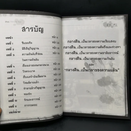 กลางคืนไม่พูด 2 ตุ๊กตาซ่อนวิญญาณ - เยี่ย ปู้ หยี่/จงอู่ตัวซัว รูปที่ 9