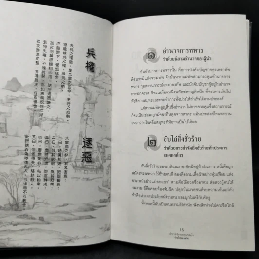 ตำราพิชัยสงครามขงเบ้ง - ขงเบ้ง รูปที่ 12