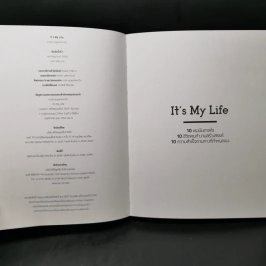 It's My Life - นวจุล บุญพรรคนาวิก รูปที่ 8