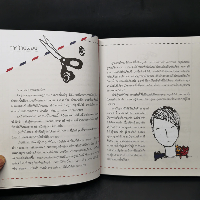 Handmade & Heartmade Sock Dolls - A1 รูปที่ 10