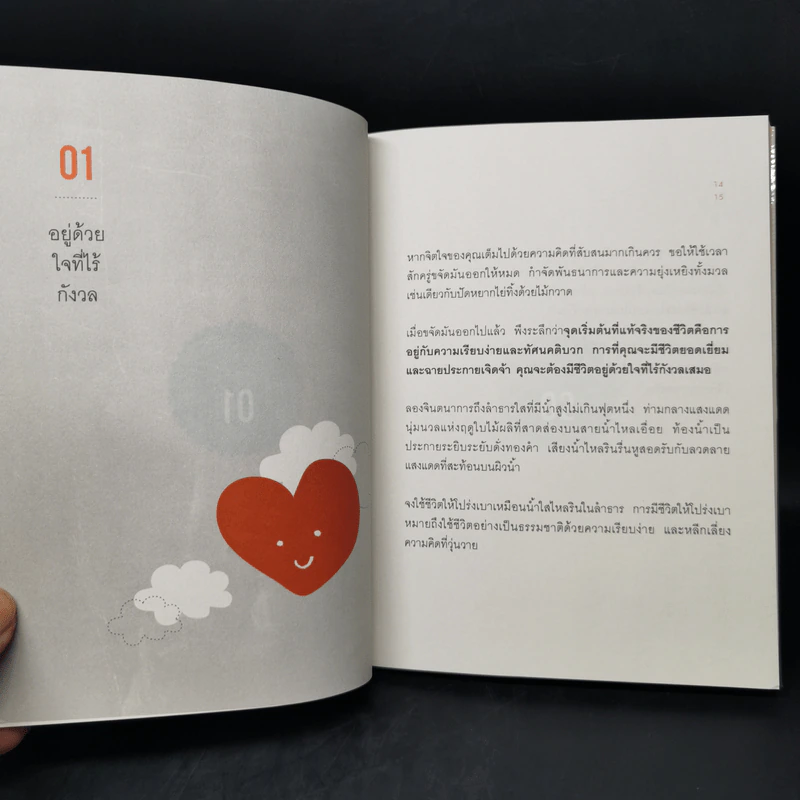 ฉันสบายดี - ริวโฮ โอคาวา รูปที่ 11