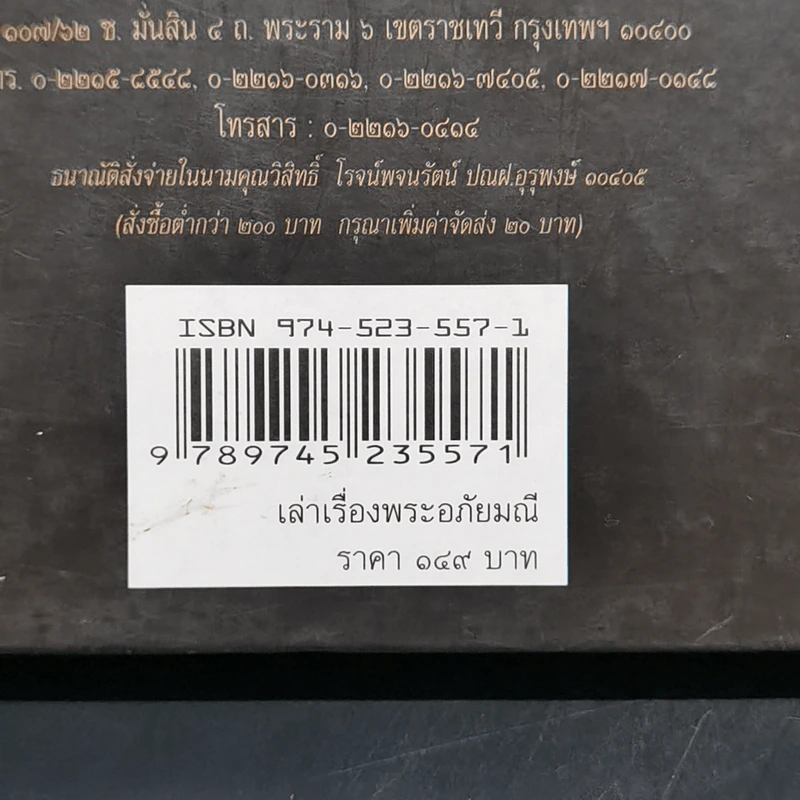 เล่าเรื่องพระอภัยมณี - รศ.วิเชียร เกษประทุม รูปที่ 13