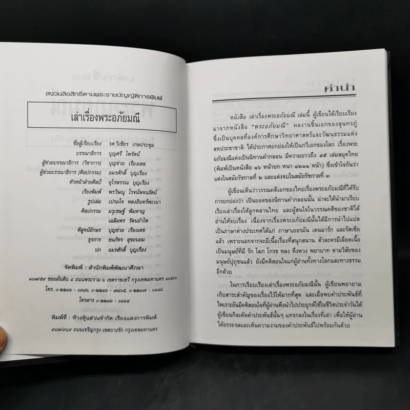 เล่าเรื่องพระอภัยมณี - รศ.วิเชียร เกษประทุม รูปที่ 9