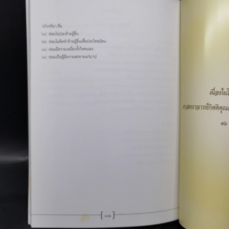 จรรยาแพทย์และสมบัติของผู้ดี - เจ้าพระยาพระเสด็จสุเรนทราธิบดี รูปที่ 13