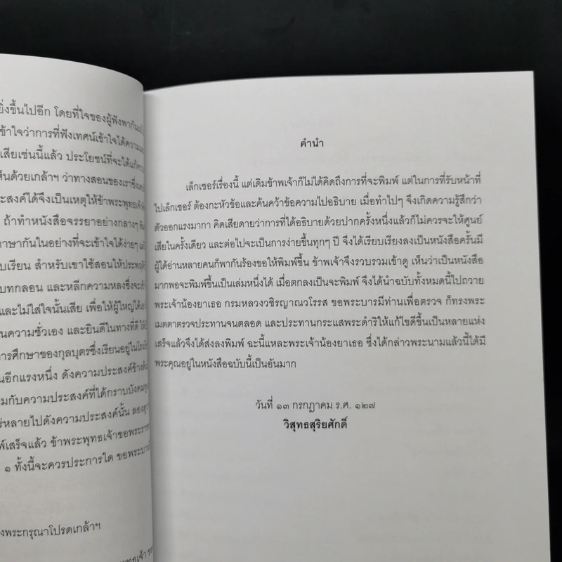 จรรยาแพทย์และสมบัติของผู้ดี - เจ้าพระยาพระเสด็จสุเรนทราธิบดี รูปที่ 9