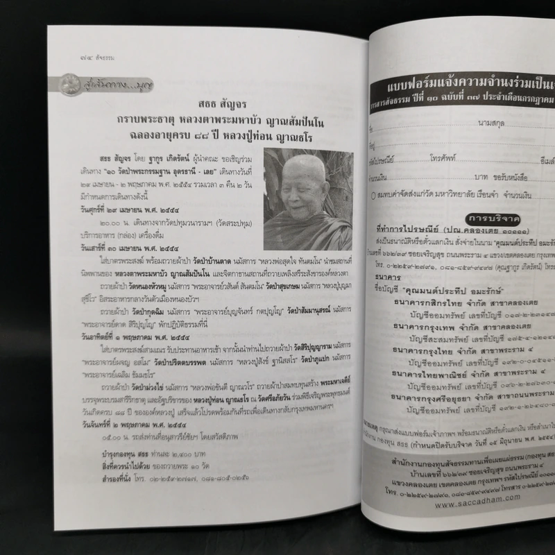 สัจธรรม ปีที่ 9 ฉบับที่ 36 เม.ย.-มิ.ย.2554 หน้าปกหลวงตามหาบัว รูปที่ 11