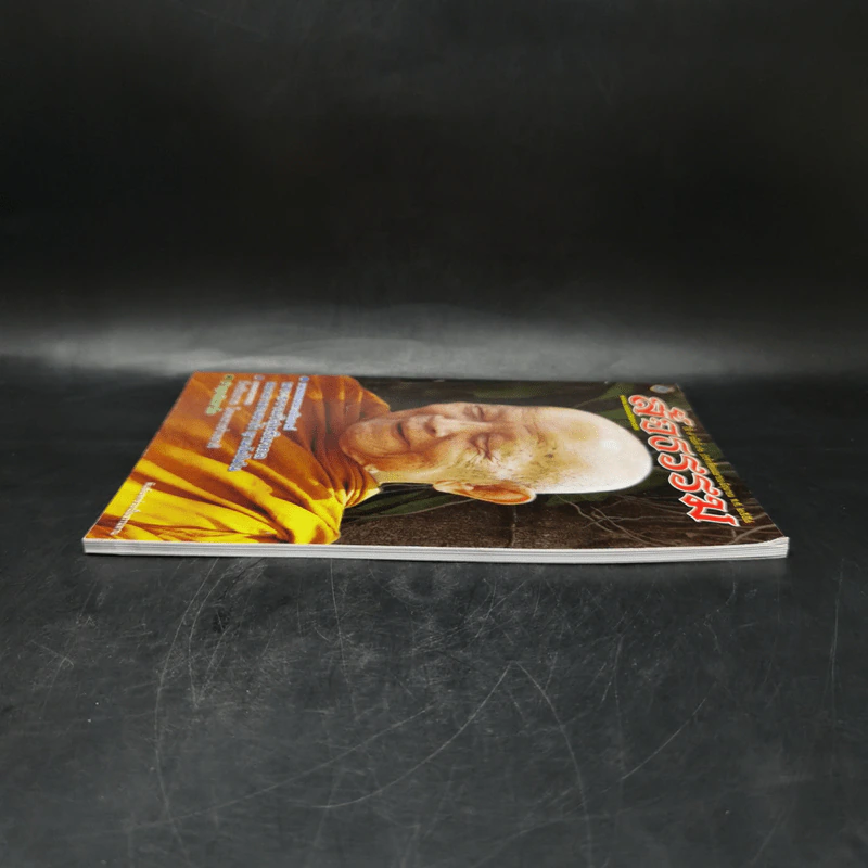 สัจธรรม ปีที่ 9 ฉบับที่ 36 เม.ย.-มิ.ย.2554 หน้าปกหลวงตามหาบัว รูปที่ 5