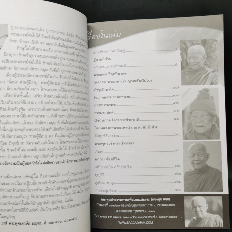 สัจธรรม ปีที่ 9 ฉบับที่ 36 เม.ย.-มิ.ย.2554 หน้าปกหลวงตามหาบัว รูปที่ 9