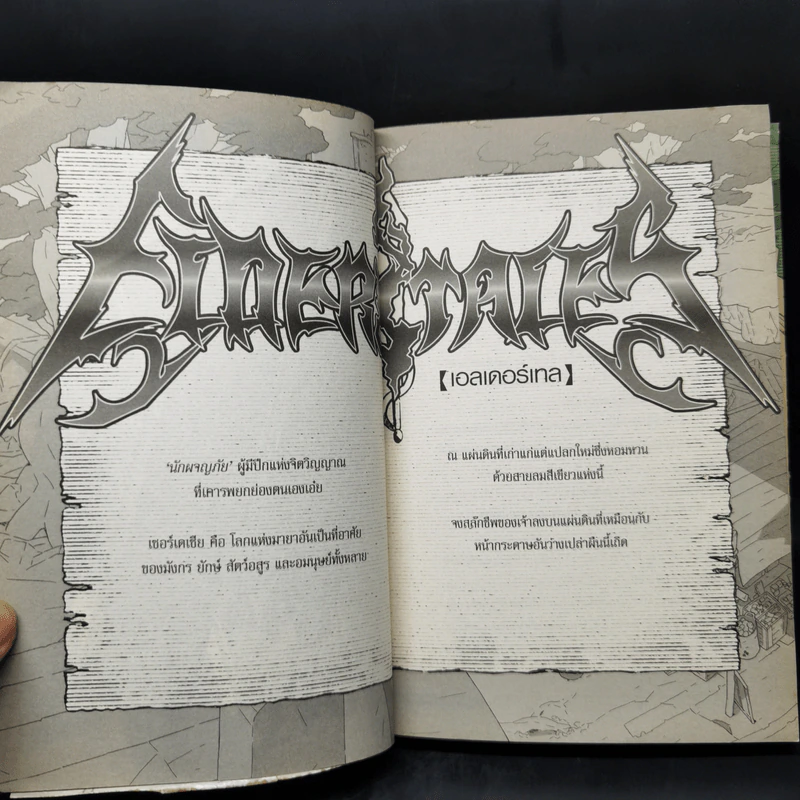 Log Horizon Vol.1 จุดเริ่มต้นของต่างโลก - Touno Mamare (โทโนะ มามาเระ) รูปที่ 10