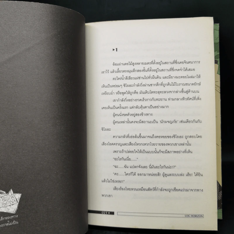 Log Horizon Vol.1 จุดเริ่มต้นของต่างโลก - Touno Mamare (โทโนะ มามาเระ) รูปที่ 12