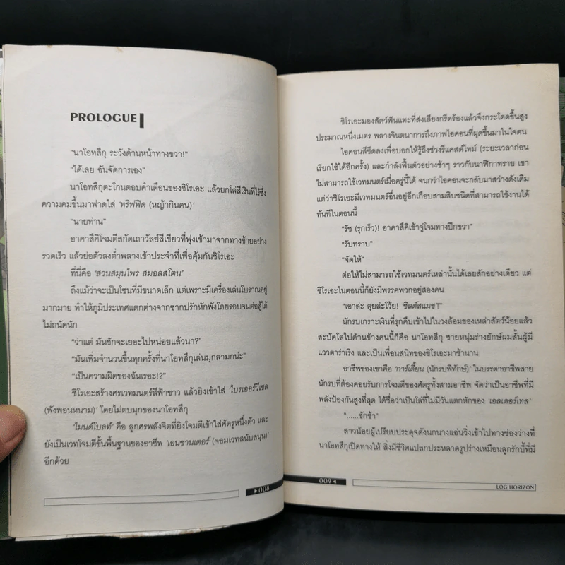 Log Horizon Vol.1 จุดเริ่มต้นของต่างโลก - Touno Mamare (โทโนะ มามาเระ) รูปที่ 11