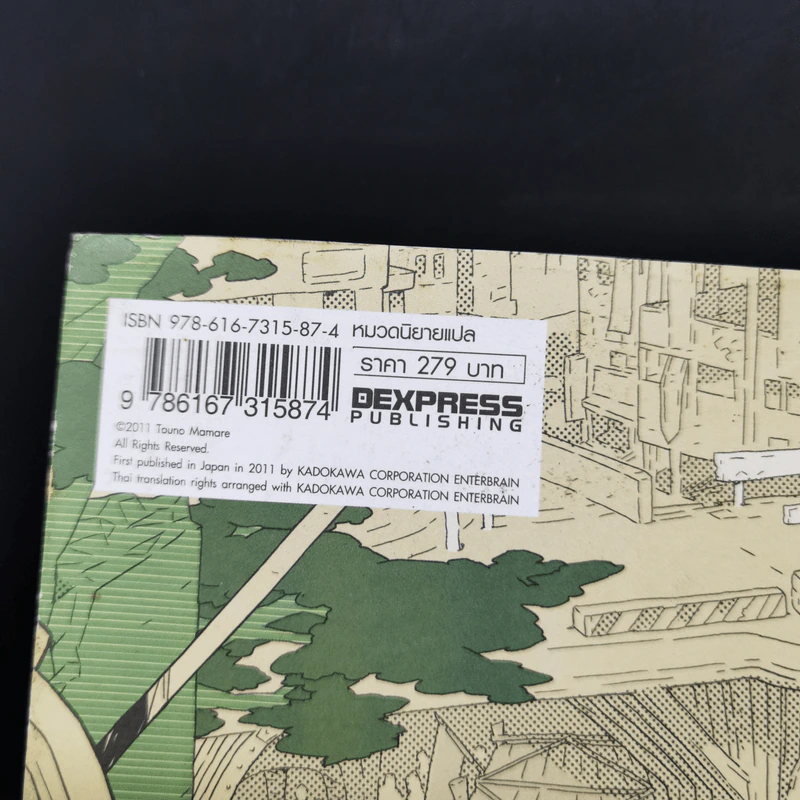 Log Horizon Vol.1 จุดเริ่มต้นของต่างโลก - Touno Mamare (โทโนะ มามาเระ) รูปที่ 14