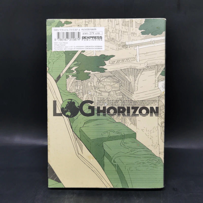Log Horizon Vol.1 จุดเริ่มต้นของต่างโลก - Touno Mamare (โทโนะ มามาเระ) รูปที่ 2