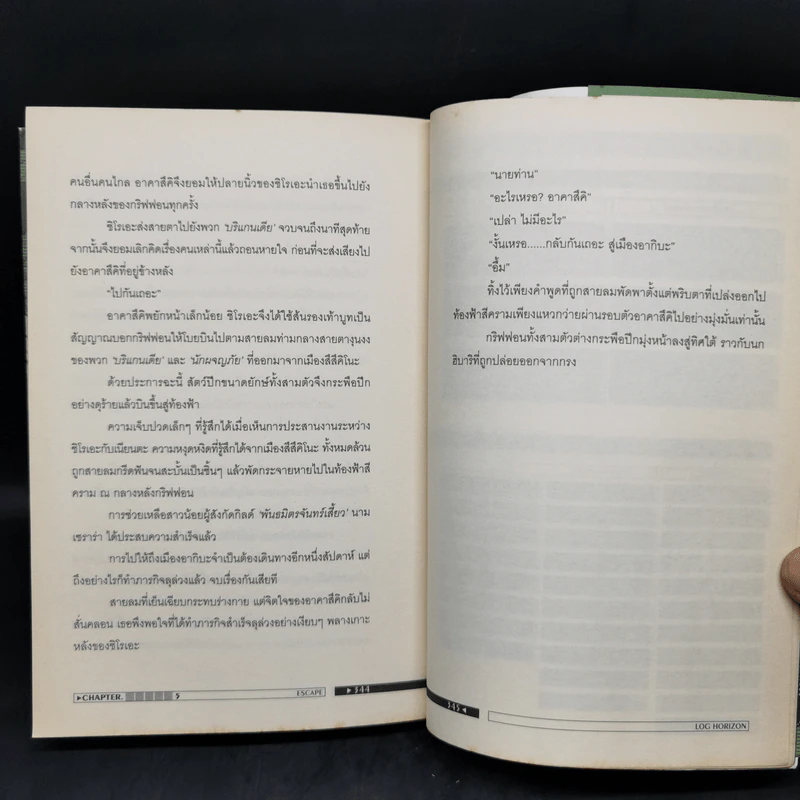Log Horizon Vol.1 จุดเริ่มต้นของต่างโลก - Touno Mamare (โทโนะ มามาเระ) รูปที่ 13