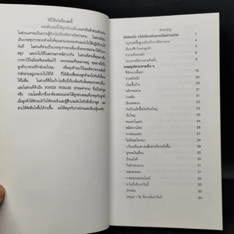 สุดยอดความคิดพิชิตการขาย (ประกันชีวิต) เล่ม 1-3 รูปที่ 10