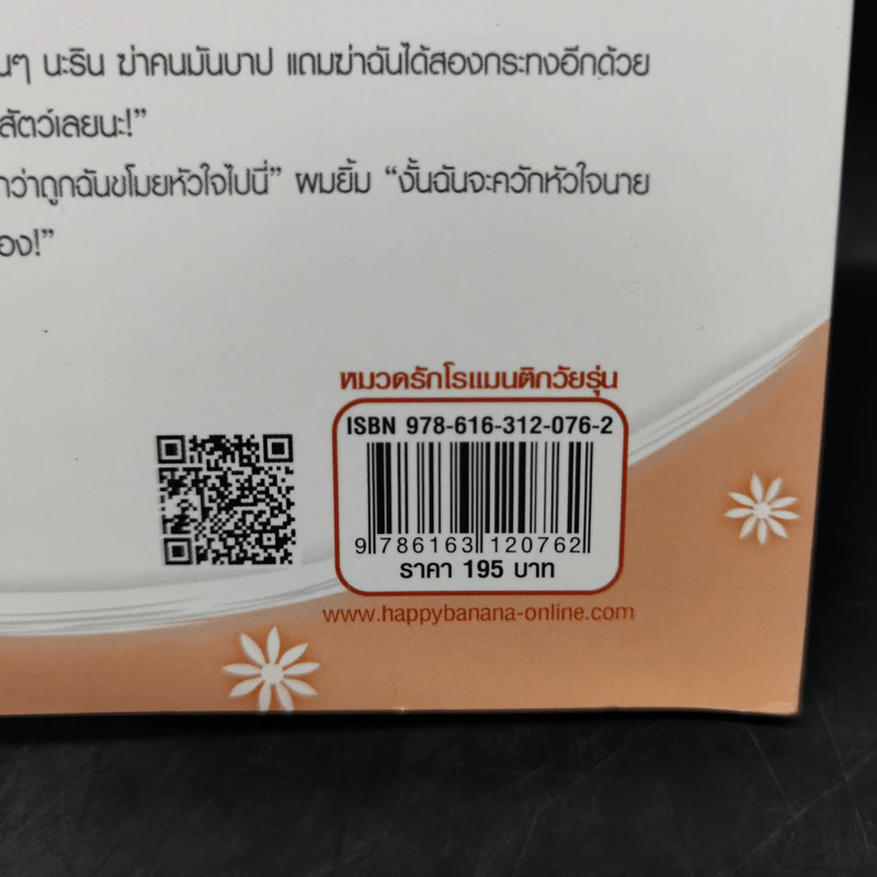 นิยายวาย Magic Kiss คำสาปรัก เจ้าชายต่างมิติ - ธรรมชีวี วัฒนา รูปที่ 11