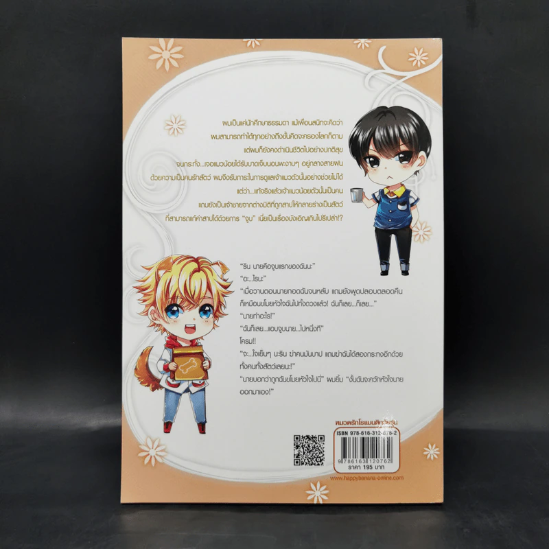 นิยายวาย Magic Kiss คำสาปรัก เจ้าชายต่างมิติ - ธรรมชีวี วัฒนา รูปที่ 2