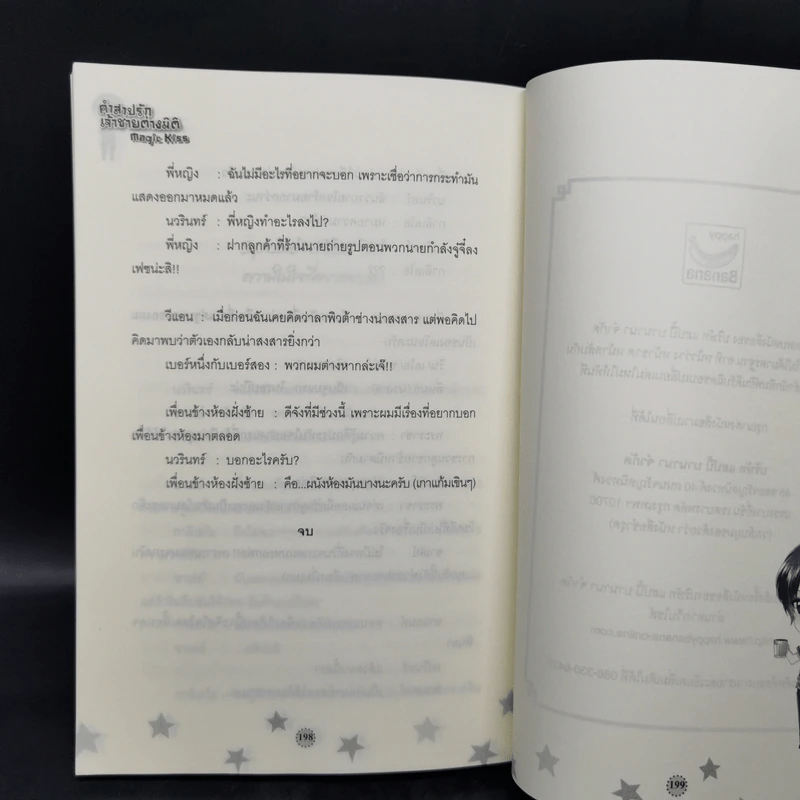 นิยายวาย Magic Kiss คำสาปรัก เจ้าชายต่างมิติ - ธรรมชีวี วัฒนา รูปที่ 10
