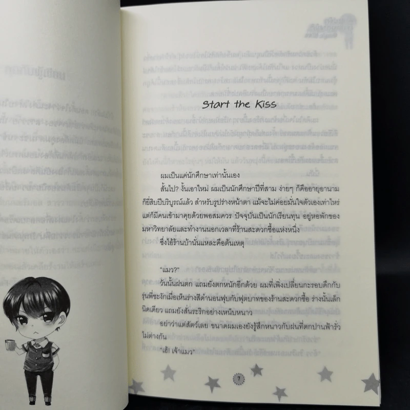 นิยายวาย Magic Kiss คำสาปรัก เจ้าชายต่างมิติ - ธรรมชีวี วัฒนา รูปที่ 9