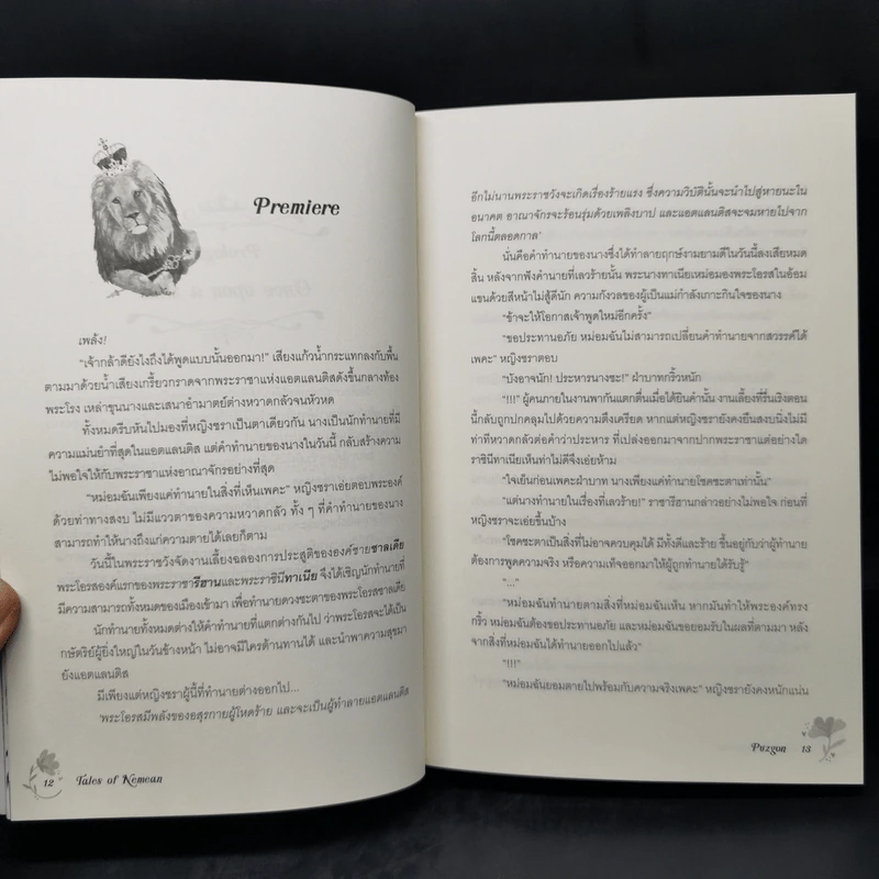 Tales of Nemean - Puzgon รูปที่ 10